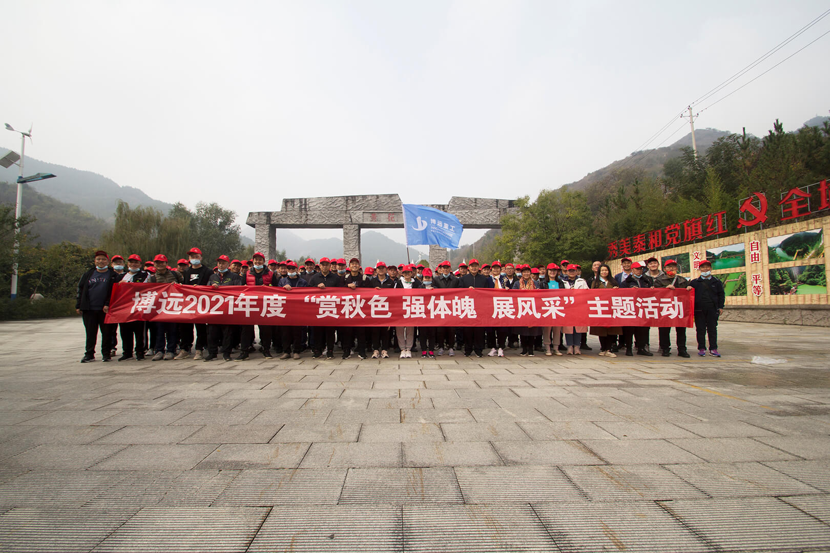 “2021年度“賞秋光、強(qiáng)體魄、展風(fēng)采” 主題活動(dòng)