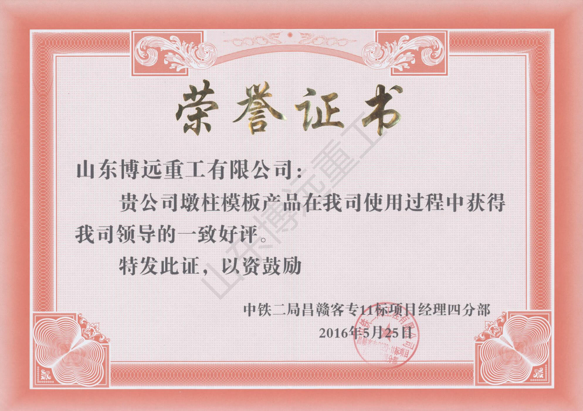 中鐵二局股份有限公司昌贛客專(zhuān)CGZQ-11標(biāo)項(xiàng)目經(jīng)理部第四分部