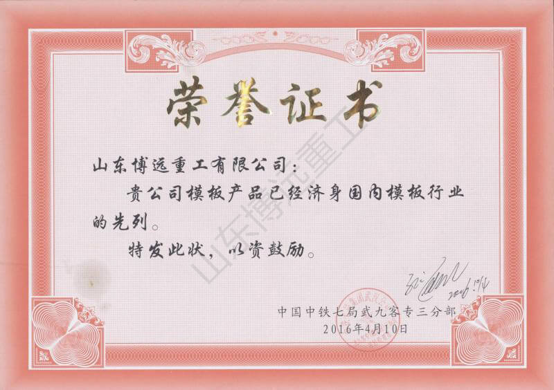 中鐵七局集團(tuán)武漢公司武九客專（湖北段）三標(biāo)段項(xiàng)目經(jīng)理部