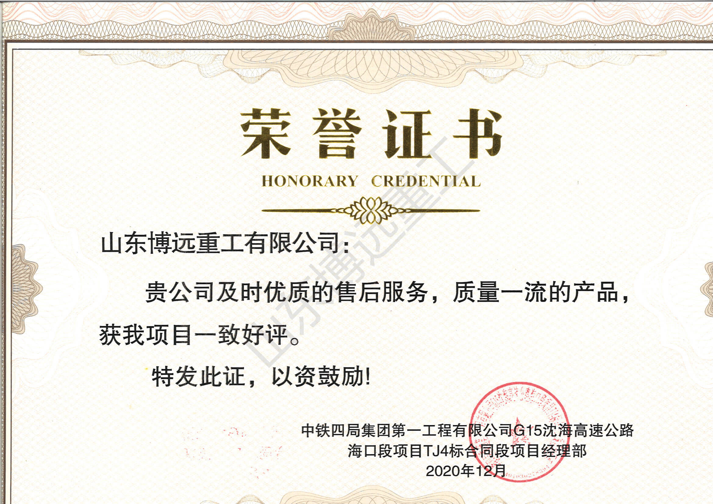 中鐵四局G15沈海高速公路?？诙雾?xiàng)目