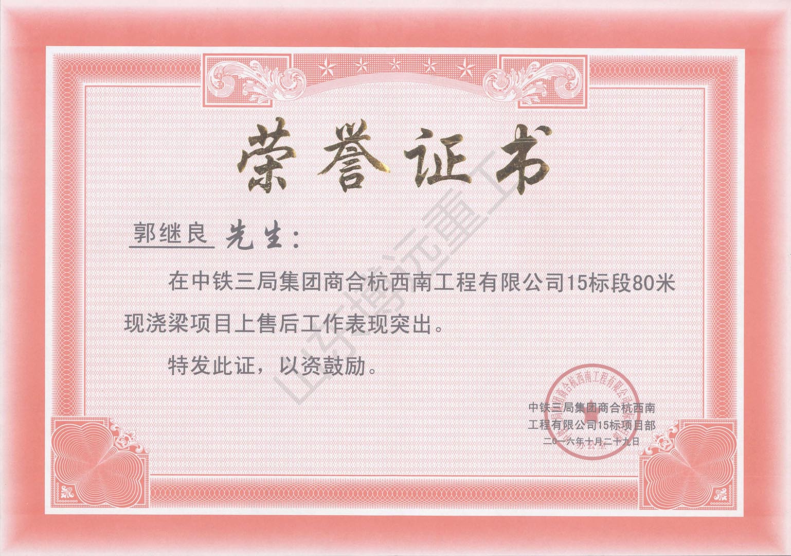 中鐵三局集團(tuán)商合杭西南工程有限公司