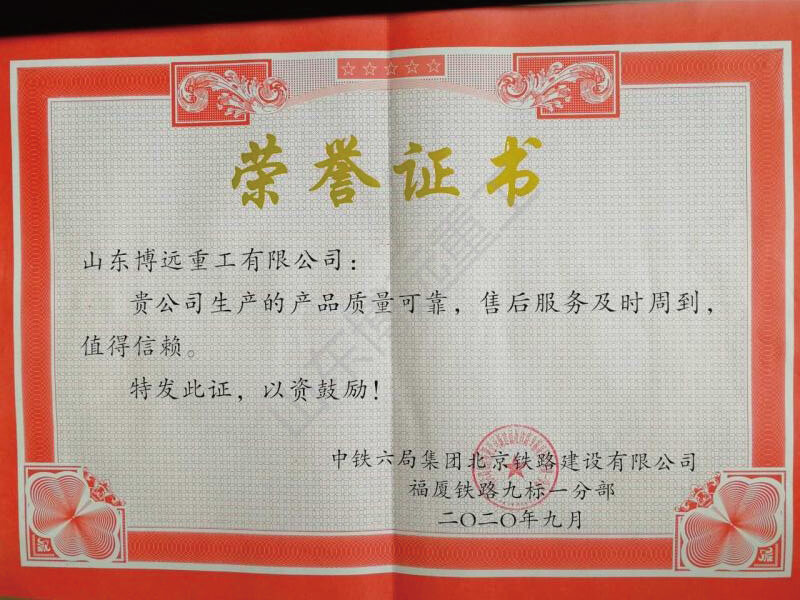 中鐵六局北京公司福廈九標(biāo)一分部榮譽(yù)證書(shū)