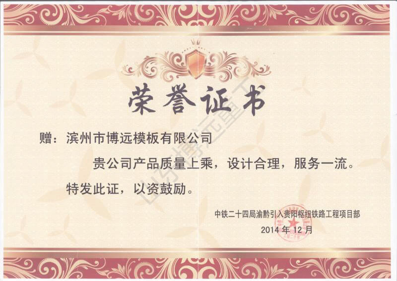 中鐵二十四局集團(tuán)新余工程有限公司渝黔鐵路二分部48.1噸模板及配件銷(xiāo)售合同