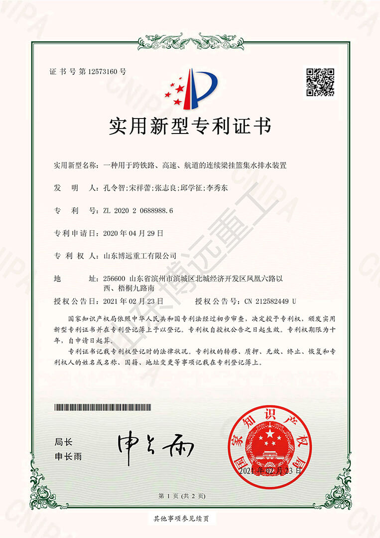 一種用于跨鐵路、高速、航道的連續(xù)梁掛籃集水排水裝置