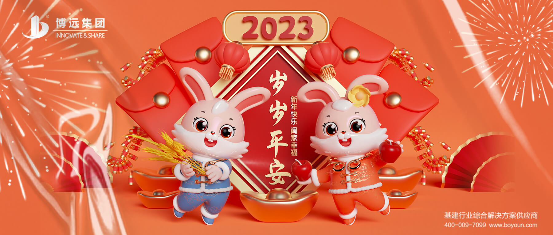 踔厲奮發(fā)，砥礪前行 | 博遠(yuǎn)致客戶的新春祝福